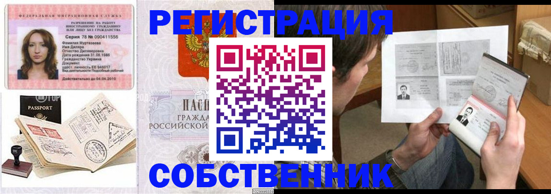 временная регистрация купить в Семёнове